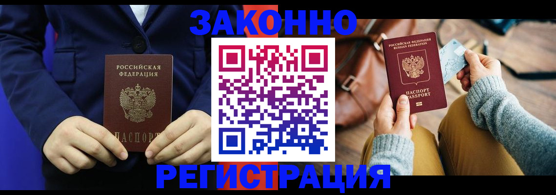 временная регистрация купить в Звенигово