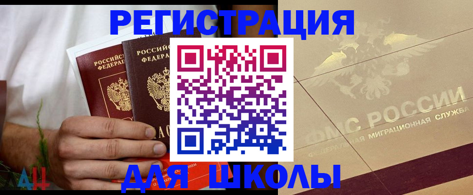 временная регистрация купить в Звенигово