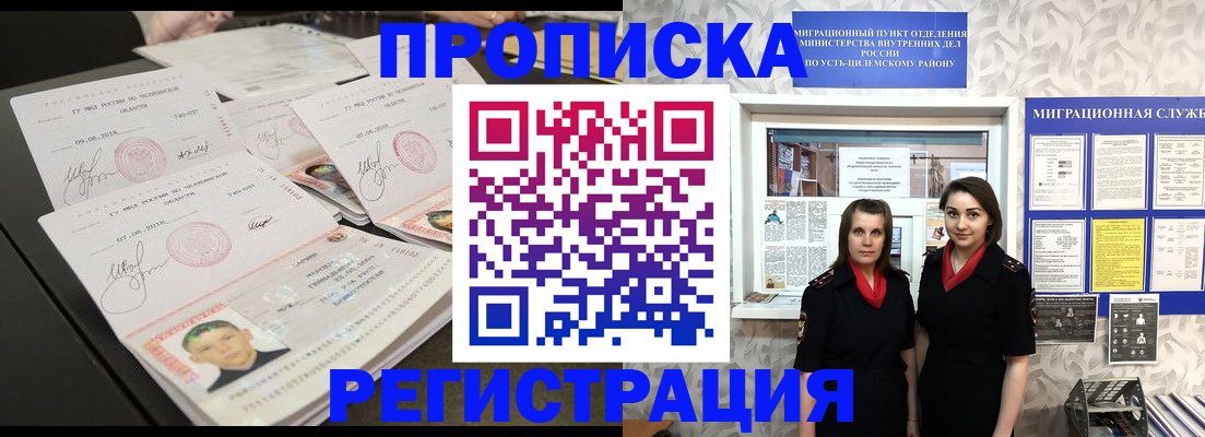 купить прописку в Звенигово